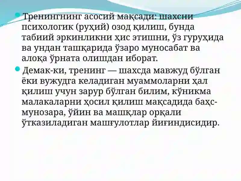 Гурухий тренингларнинг ташкилий – услубий жихатлари 3