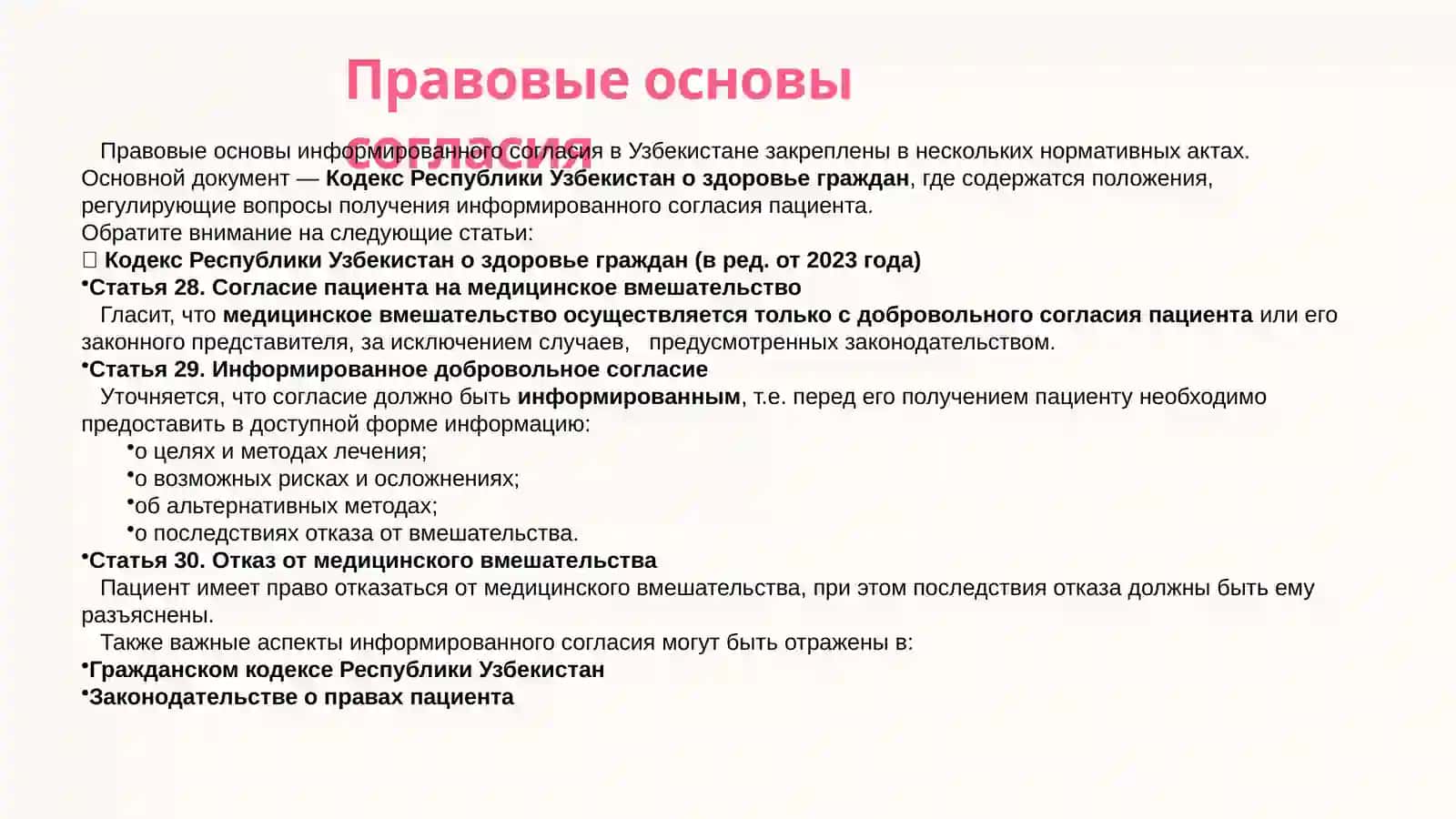Вопрос согласия на лечение 3