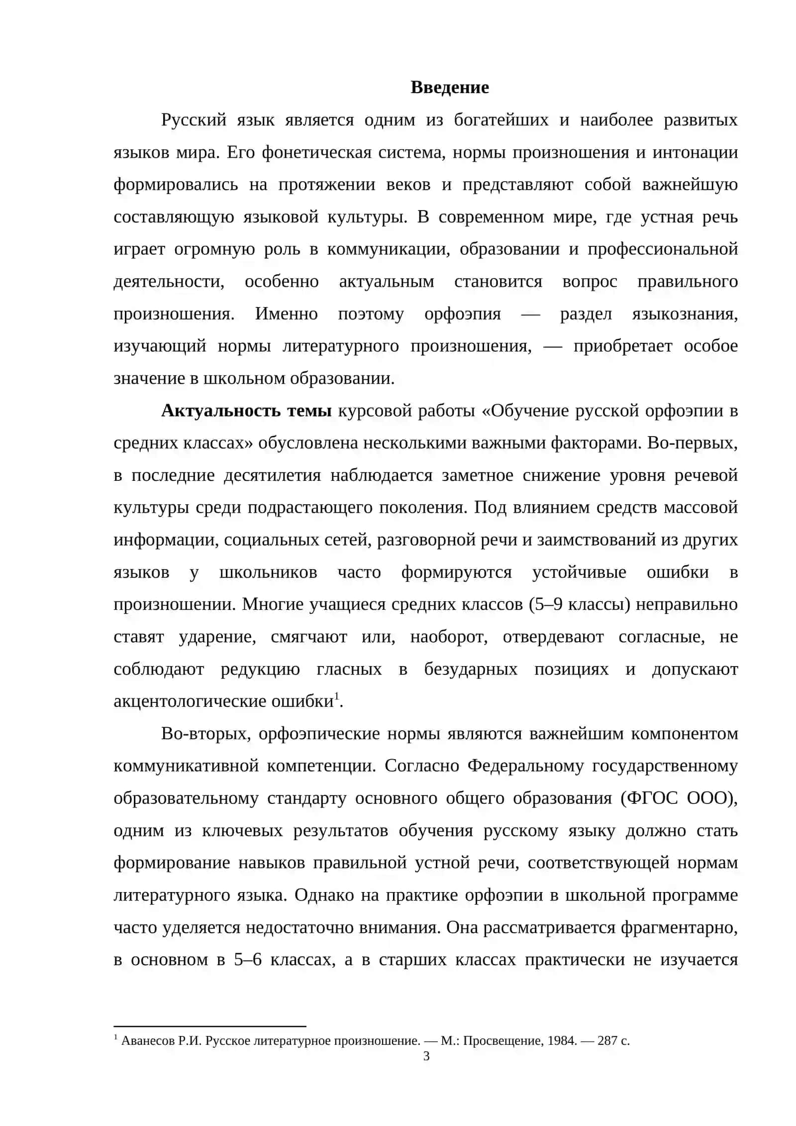 Обучение русской орфоэпии в средних классах 3