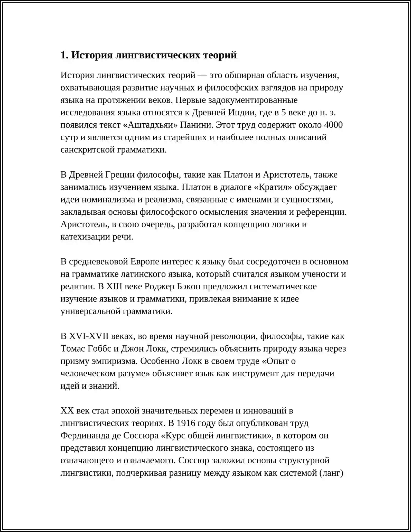 ИСТОРИЯ ЯЗЫКОЗНАНИЕ 3