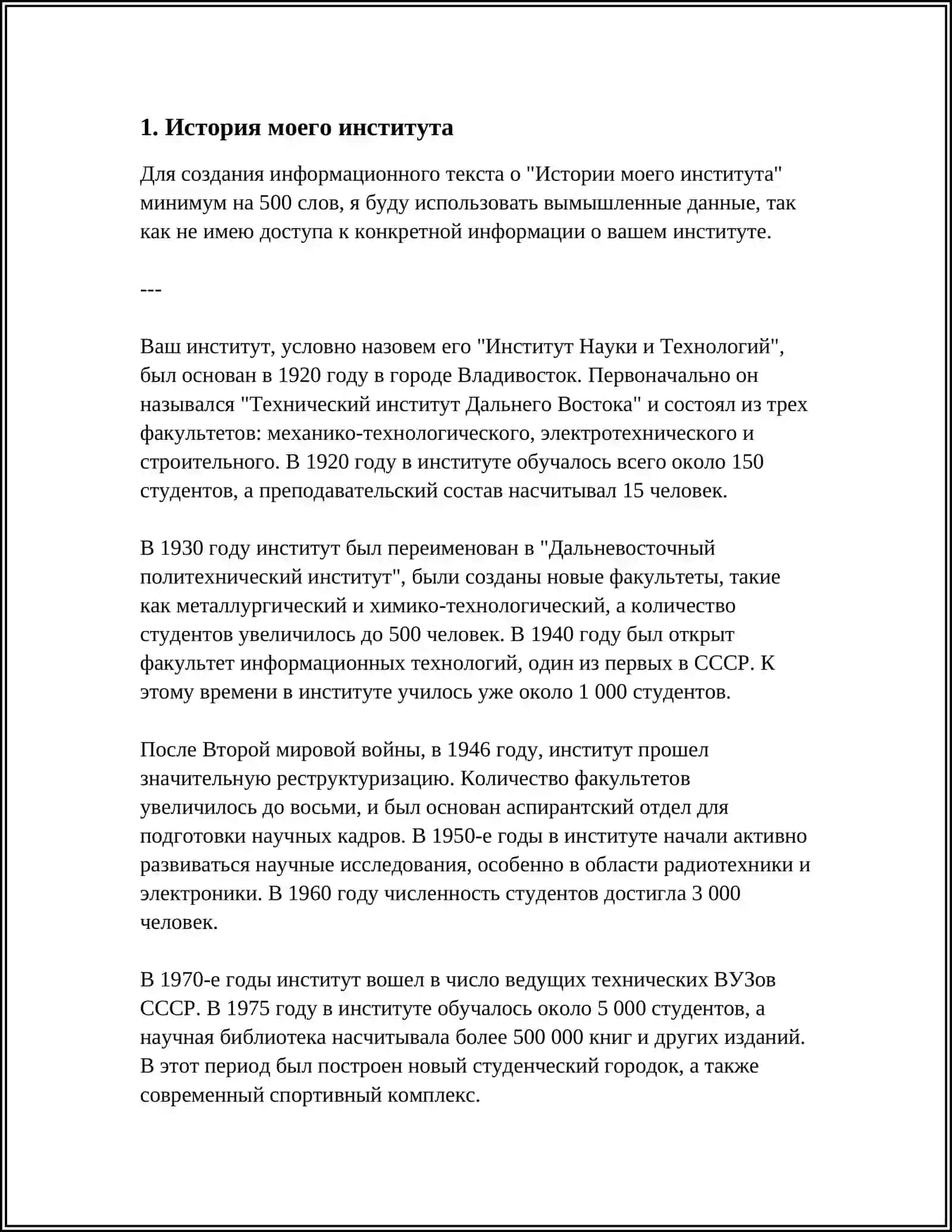 МОЙ ИНСТИТУТ 3