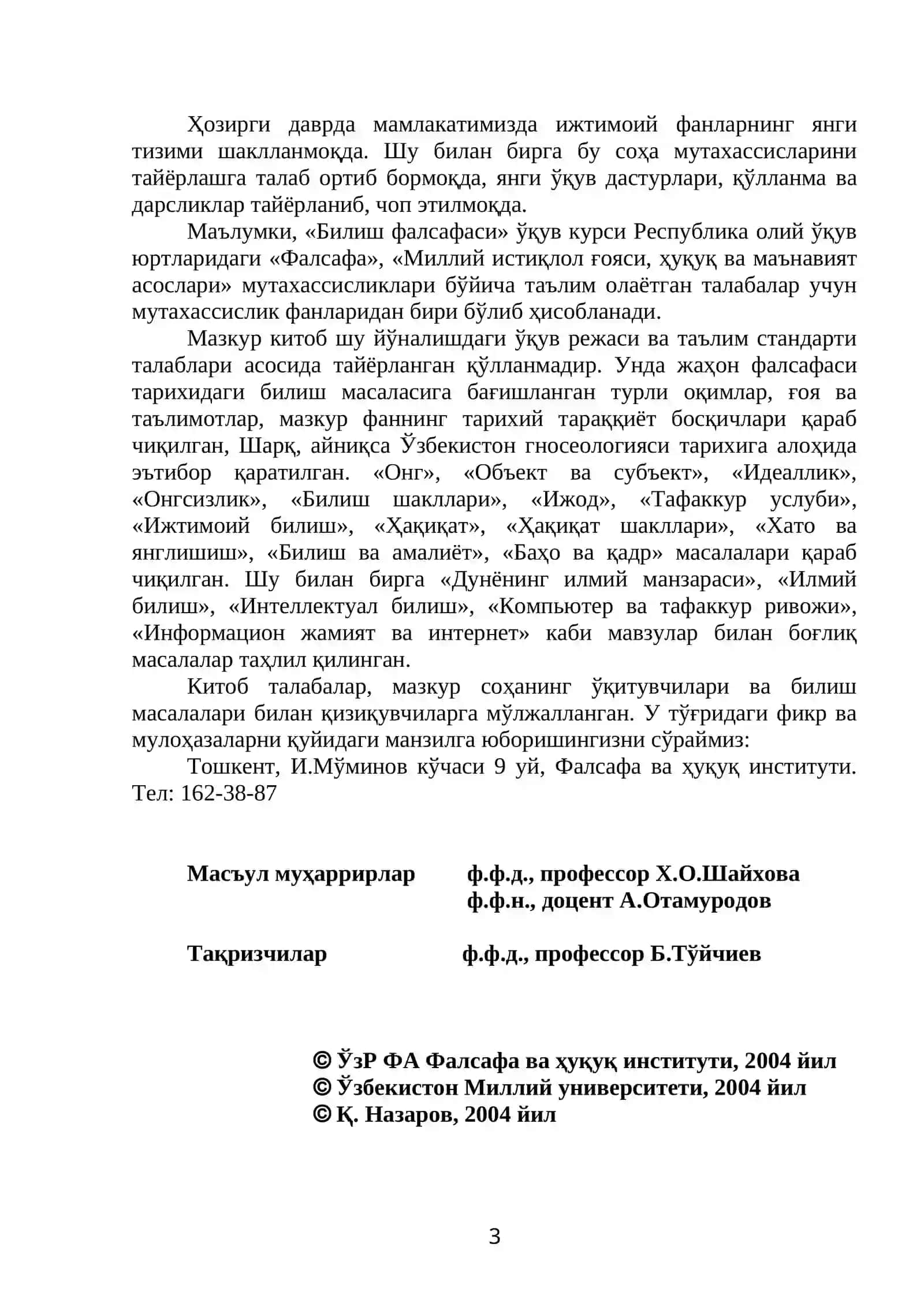 Билиш фалсафаси 3
