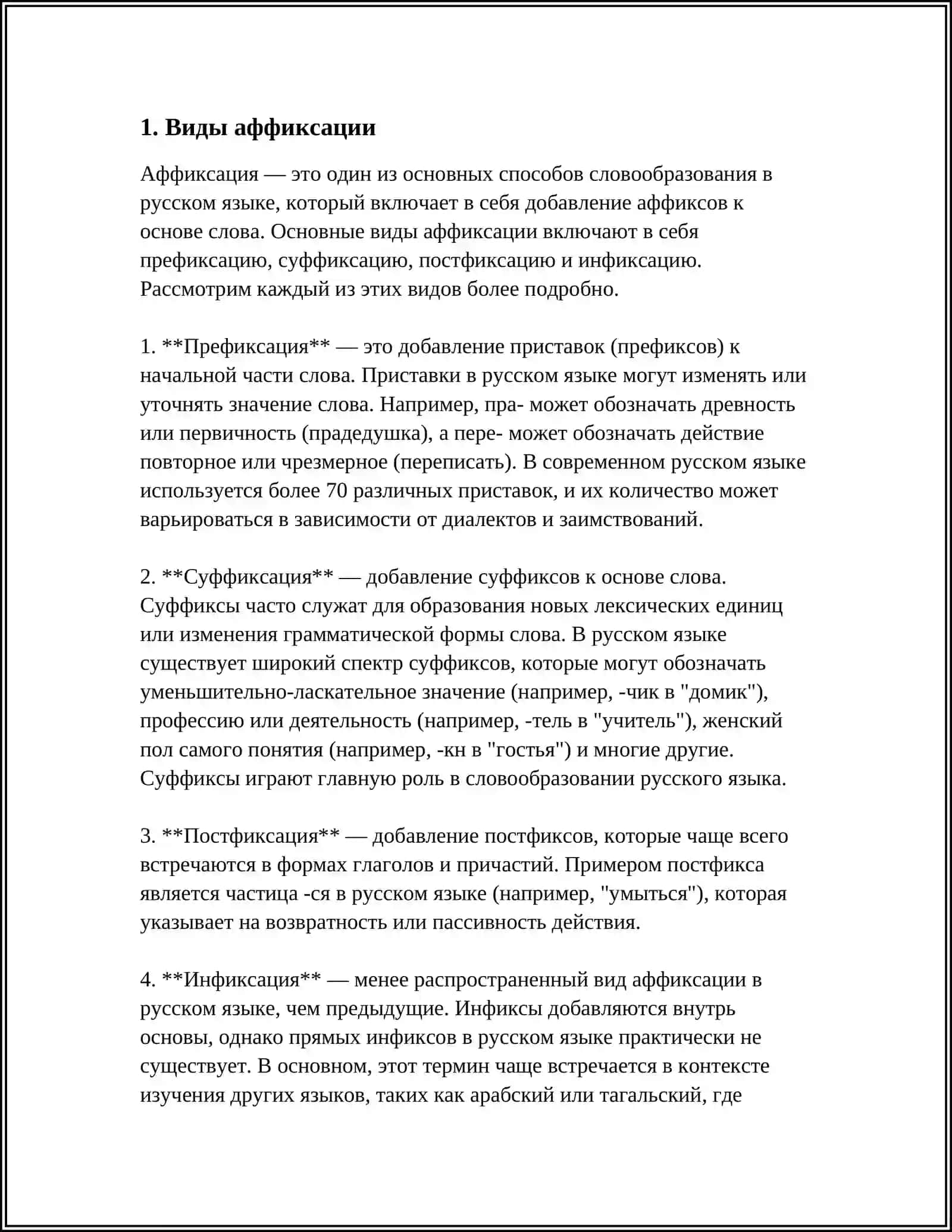 ТИПЫ АФФИКСАЦИИ ВО ФЛЕКТИВНЫХ ЯЗЫКАХ 3