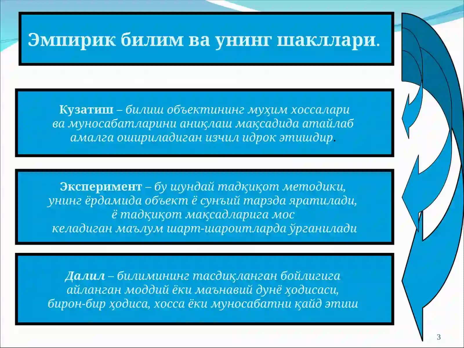 Хотира, хаёл ва тасаввур 3