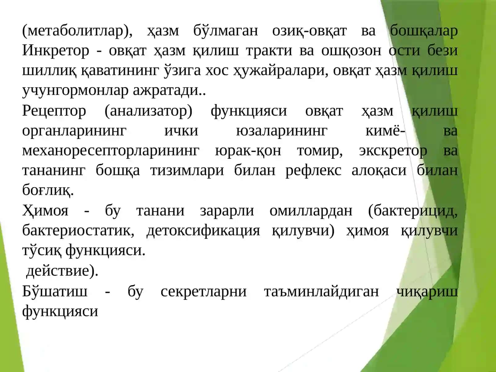 6. Овқат ҳазм қилиш тизими касалликлари билан оғриган беморларни кузатиш ва парвариш қилиш 3
