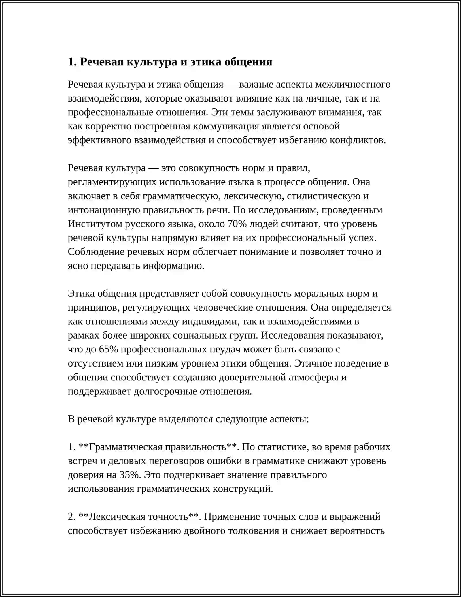 РЕЧЬ И КУЛТУРА 3