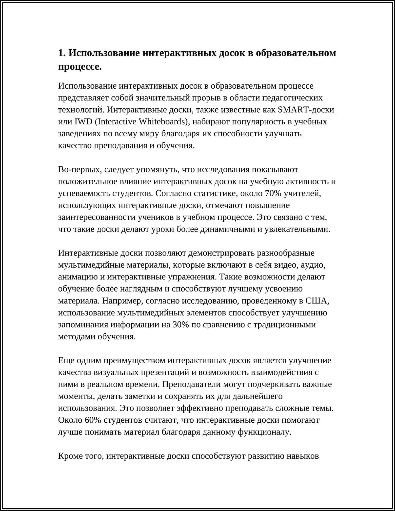 СОВРЕМЕННЫЕ ТЕХНОЛОГИИ РАЗВИТИЯ ФУНКЦИОНАЛЬНОЙ ГРАМОТНОСТИ УЧАЩИХСЯ 3