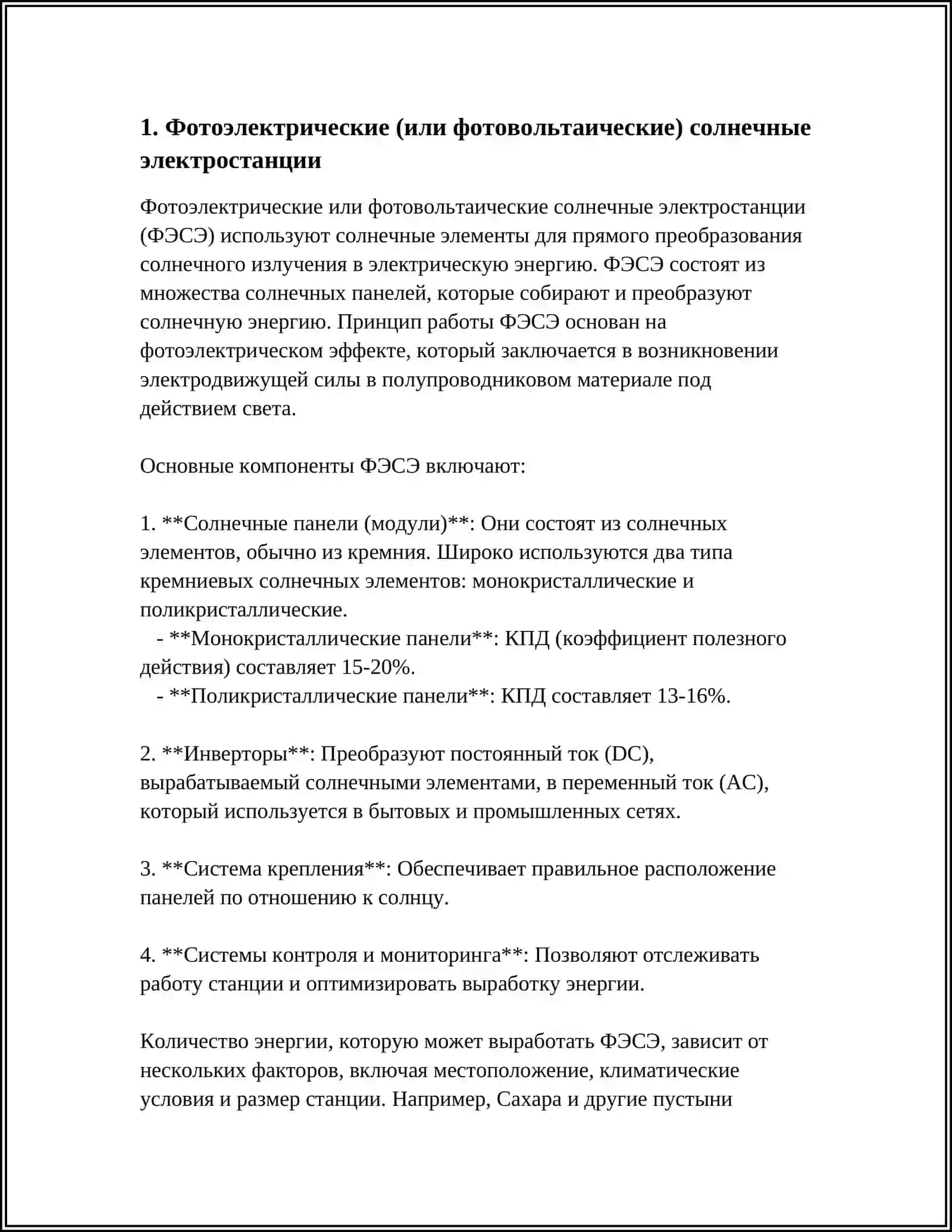 ВИДЫ СОЛНЕЧНЫХ ЭЛЕКТРИЧЕСКИХ СТАНЦИЙ 3