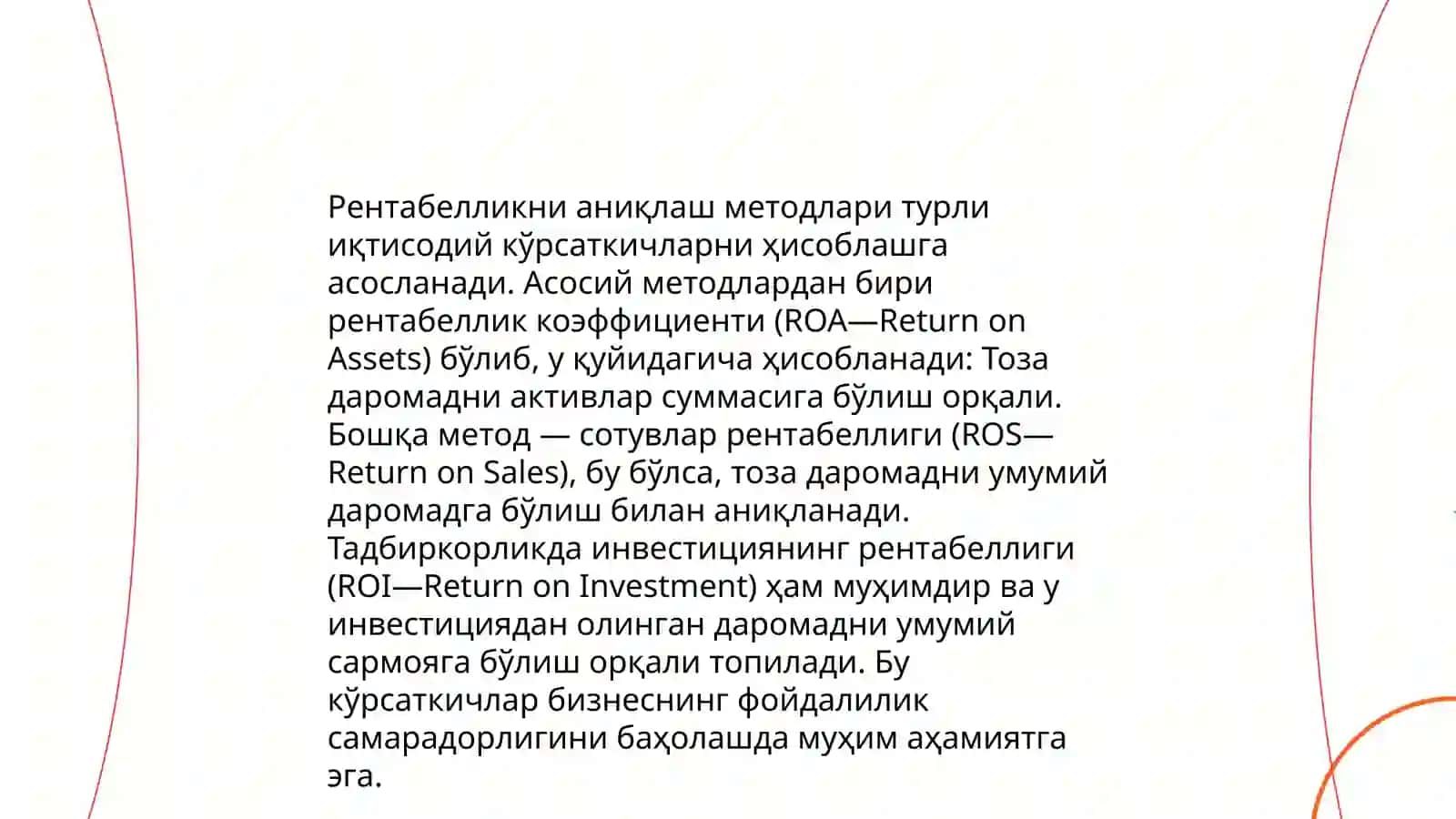 Рентабелликни аниқлаш методлари 3
