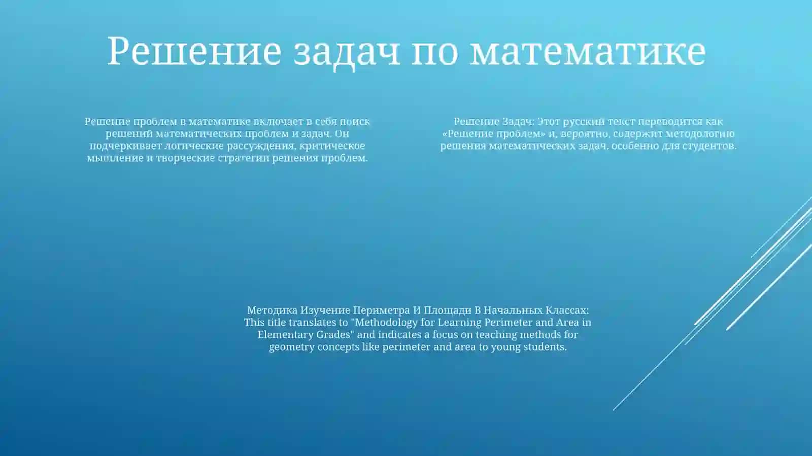 Изучение Периметра И Площади В НачальныхКлассах 3