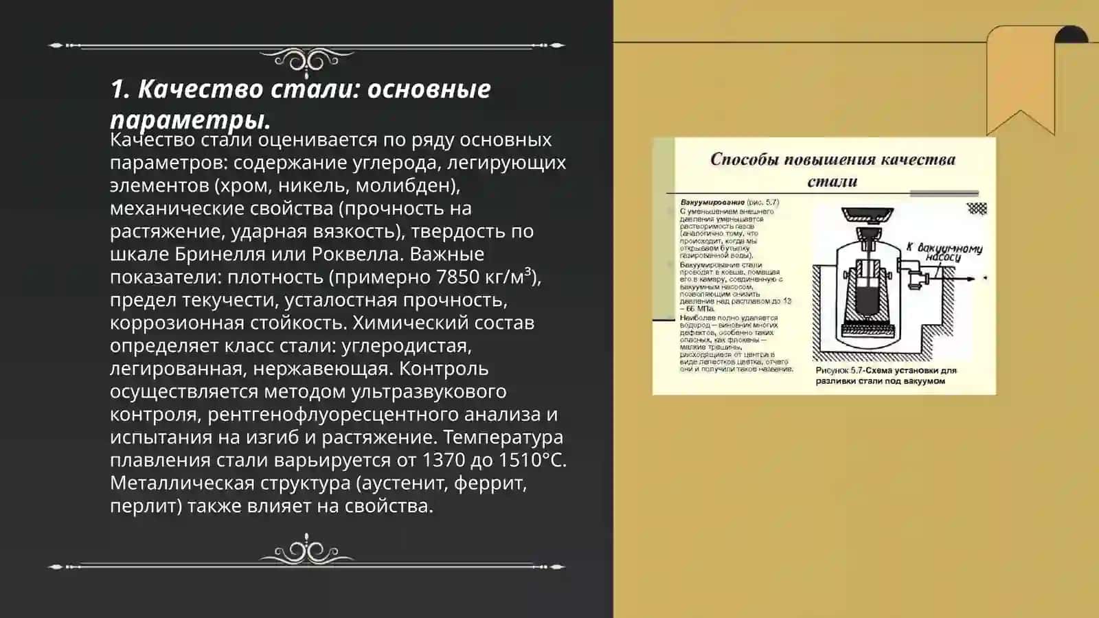 Качество стали: основные параметры 3