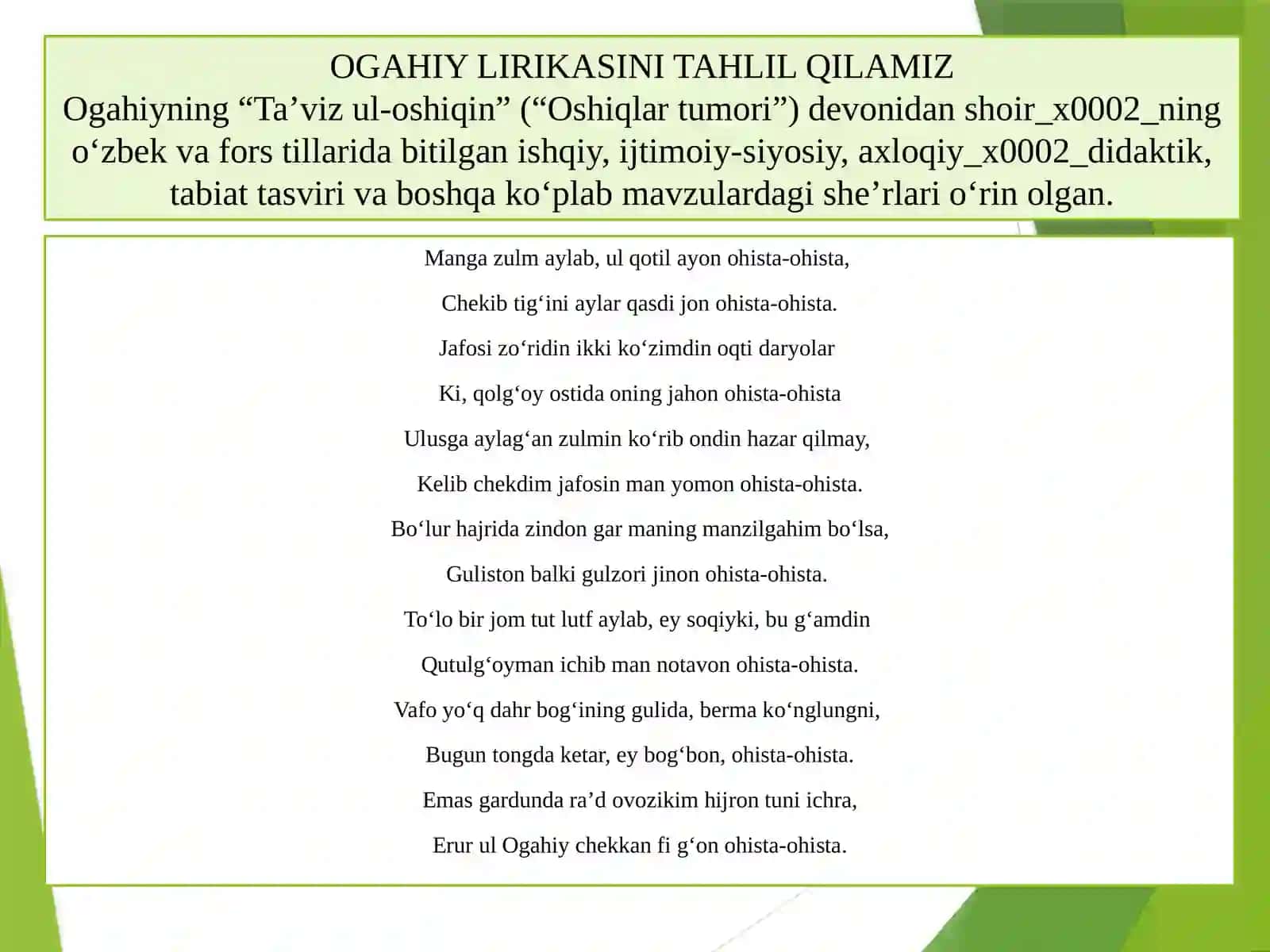 MUHAMMAD RIZO OGAHIY (1809–1874). LIRIKA 3