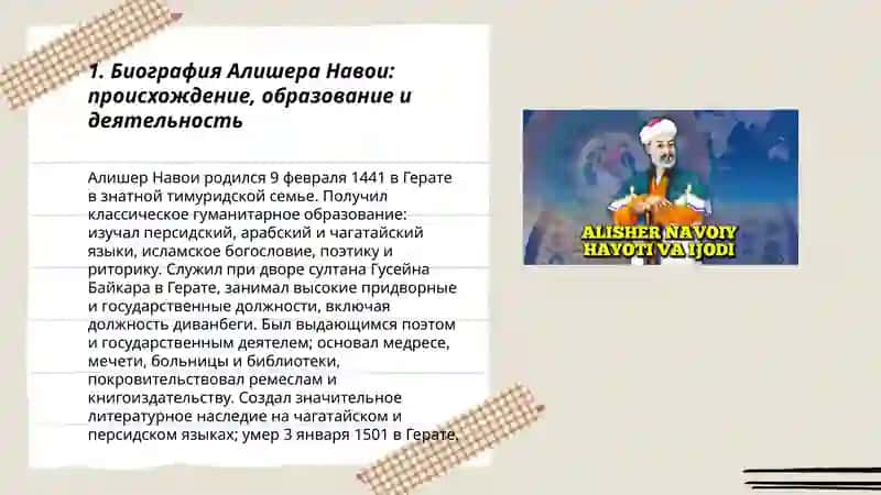 Биография Алишера Навои 3