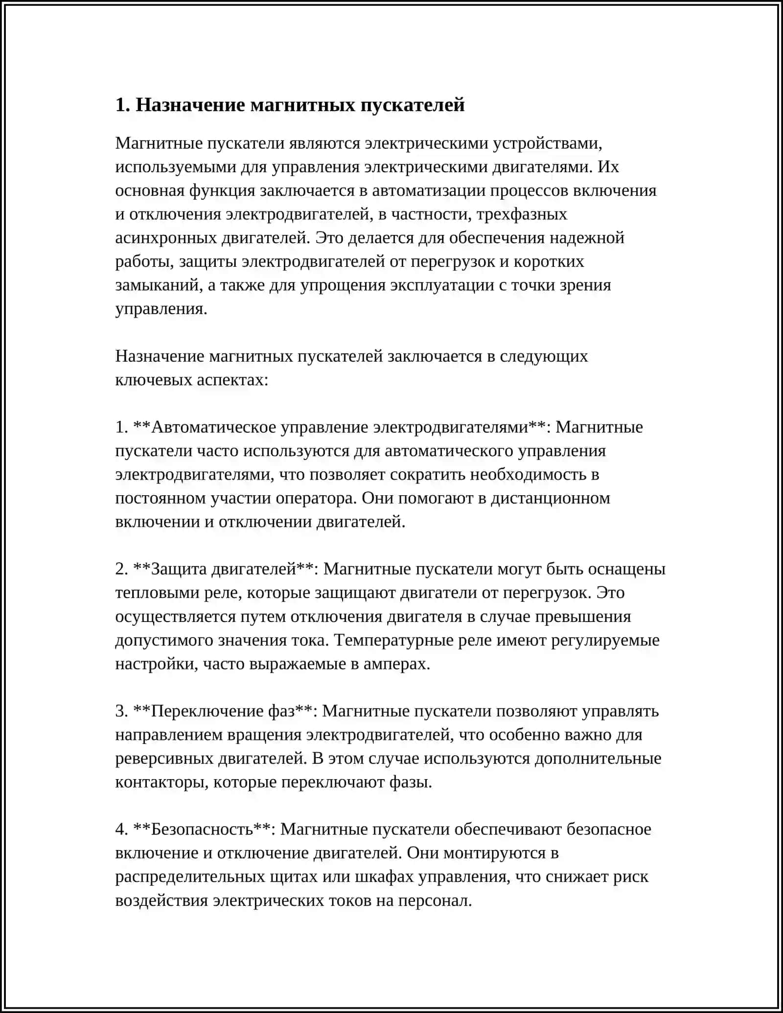МАГНИТНЫЕ ПУСКАТЕЛИ 3