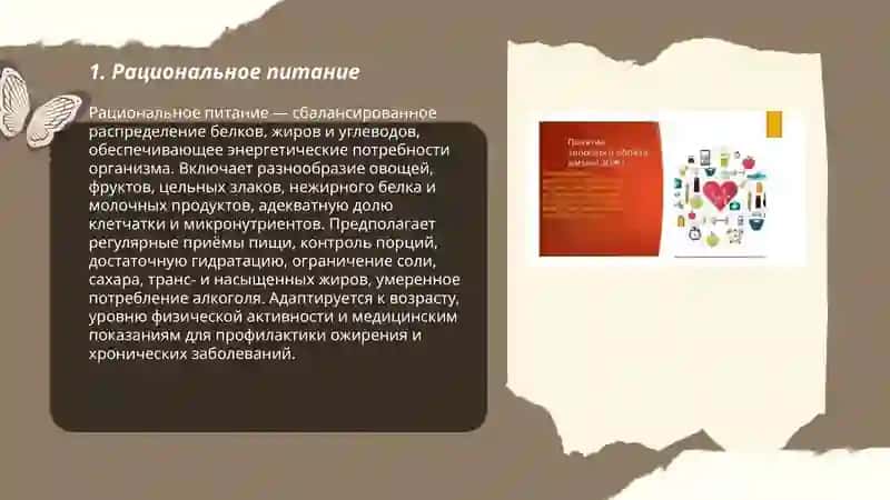 Рациональное питание 3