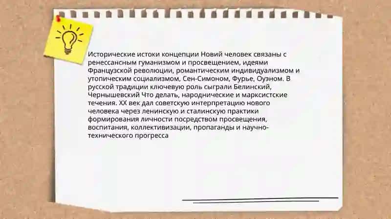 Новий человек 3