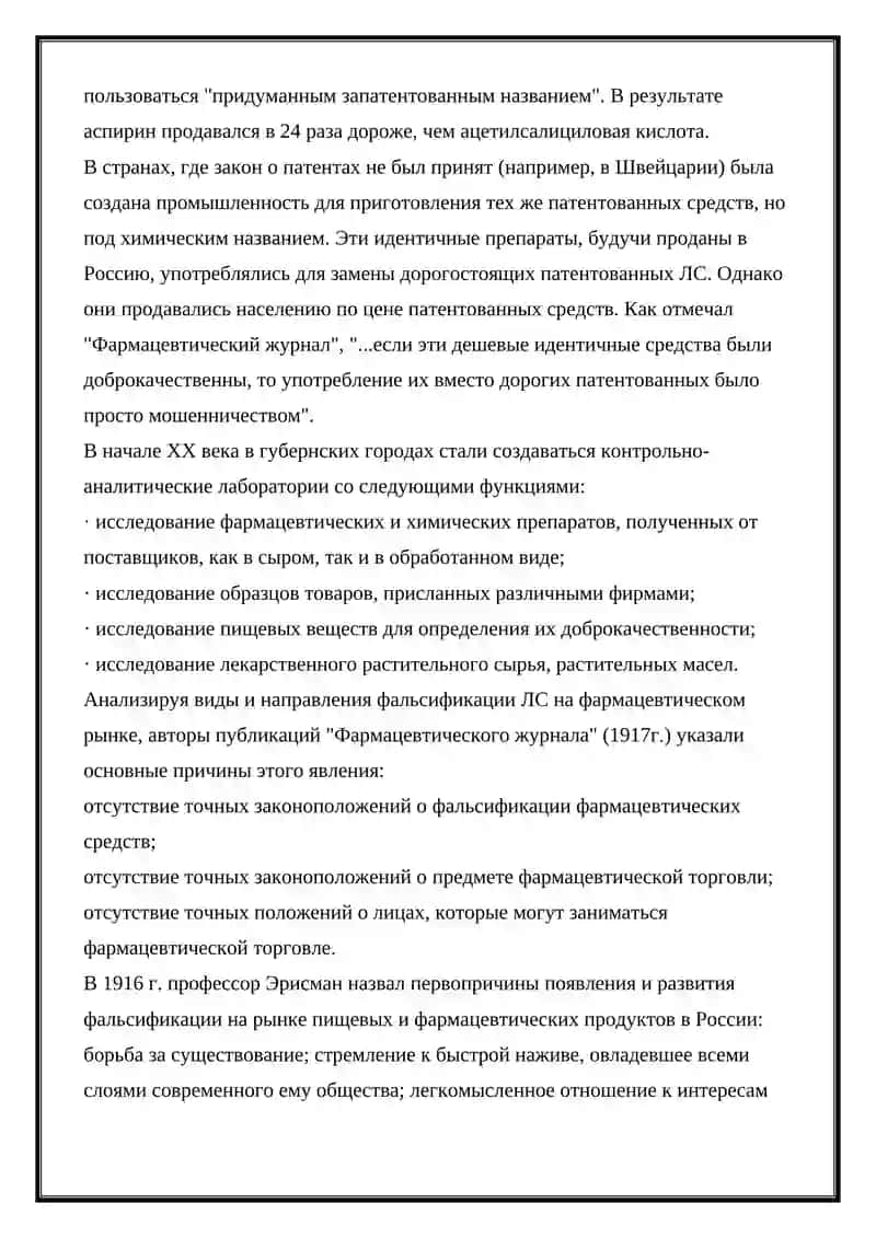 ДОБРОКАЧЕСТВЕННОСТЬ ЛЕКАРСТВ СРЕДСТВ 3