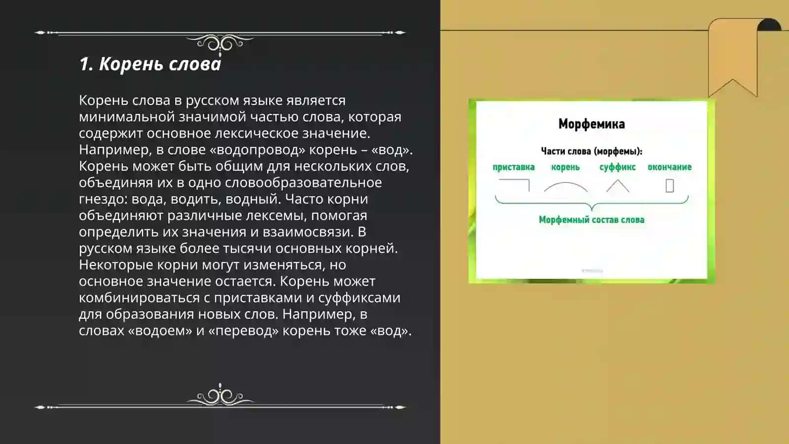 Корень слова 3