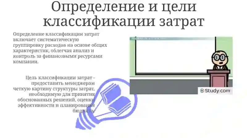 Основы классификации затрат 3