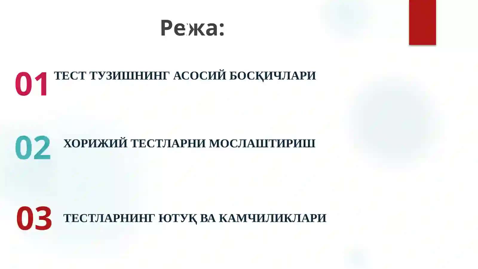 ТЕСТ ТУЗИШНИНГ АСОСИЙ БОСҚИЧЛАРИ 3