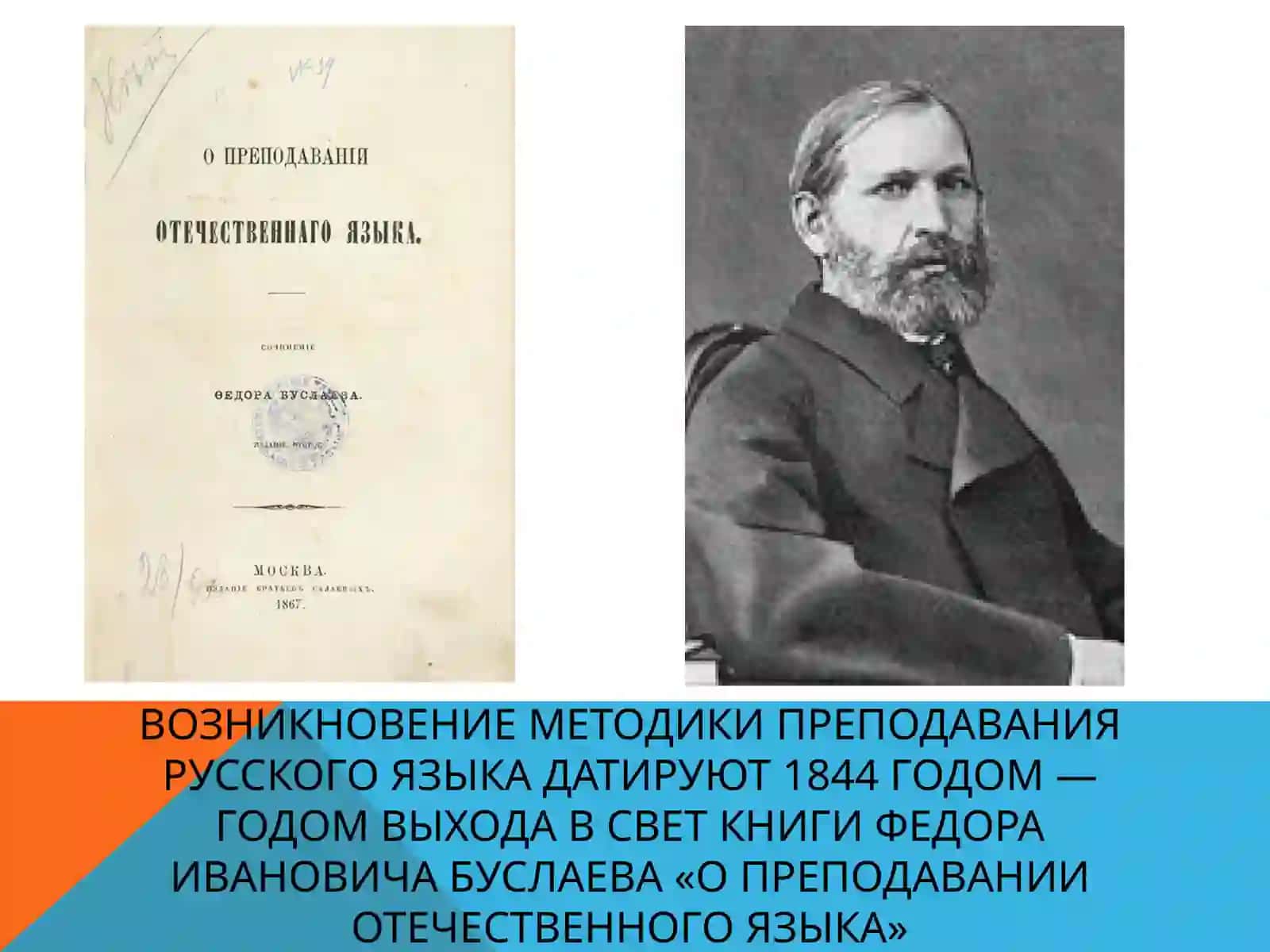 Методика преподавания русского языка 3