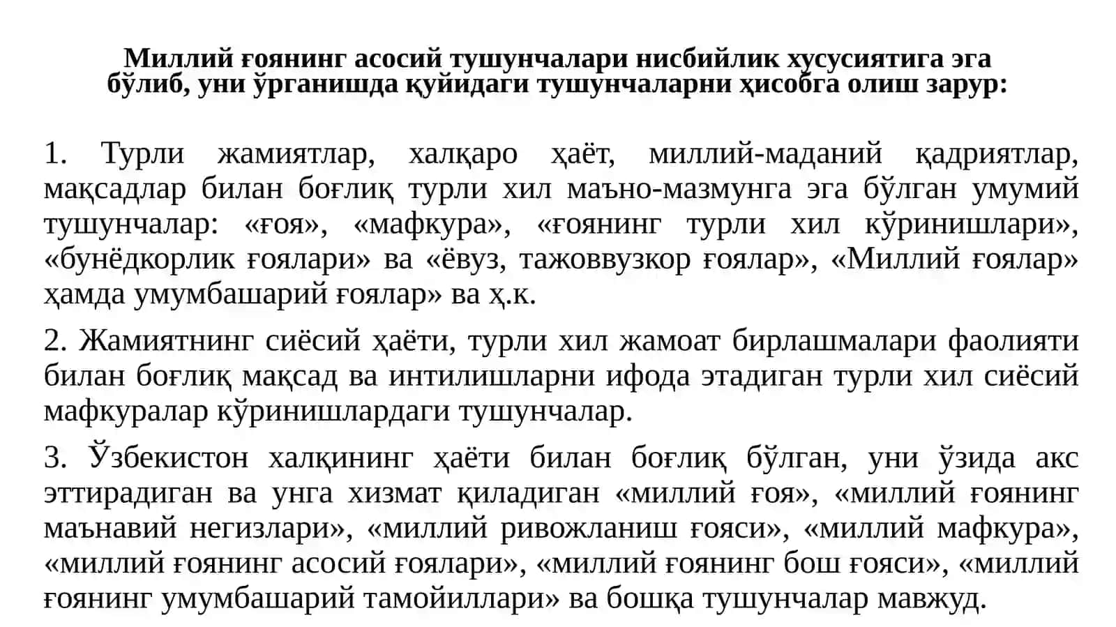 Миллий ғоя: асосий тушунча ва тамойиллар 3