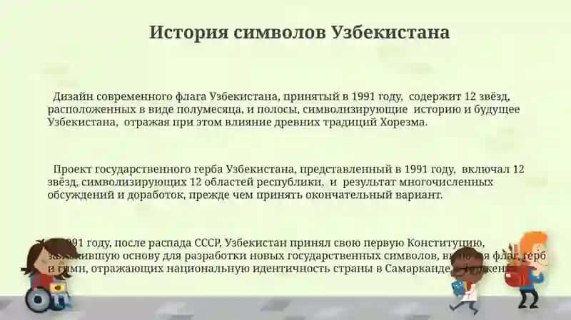 Символы Республики Узбекистан 3