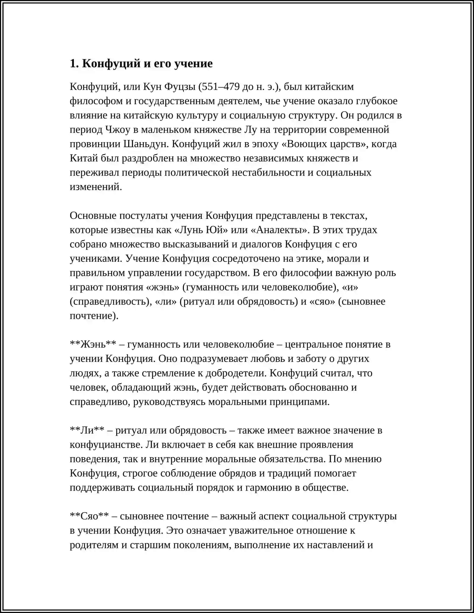 ВЕЛИКИЕ МЫСЛИТЕДИ ВОСТОКА 3