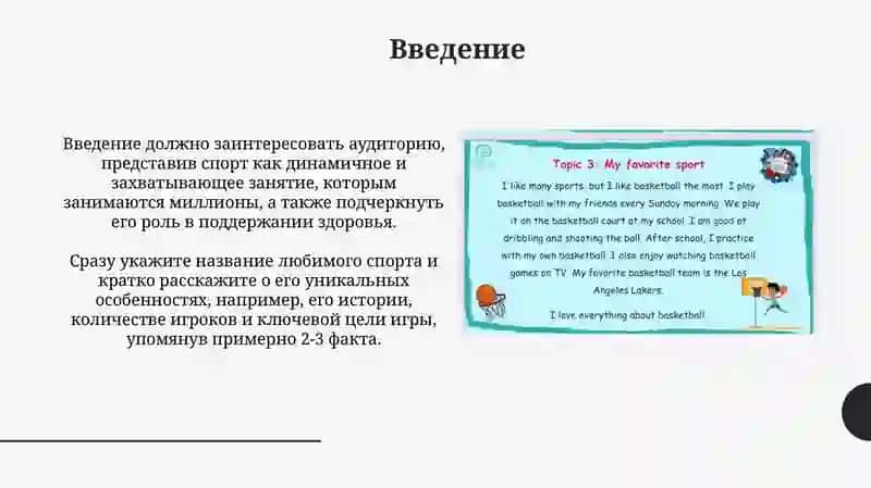 "Мой любимый вид спорта" 3