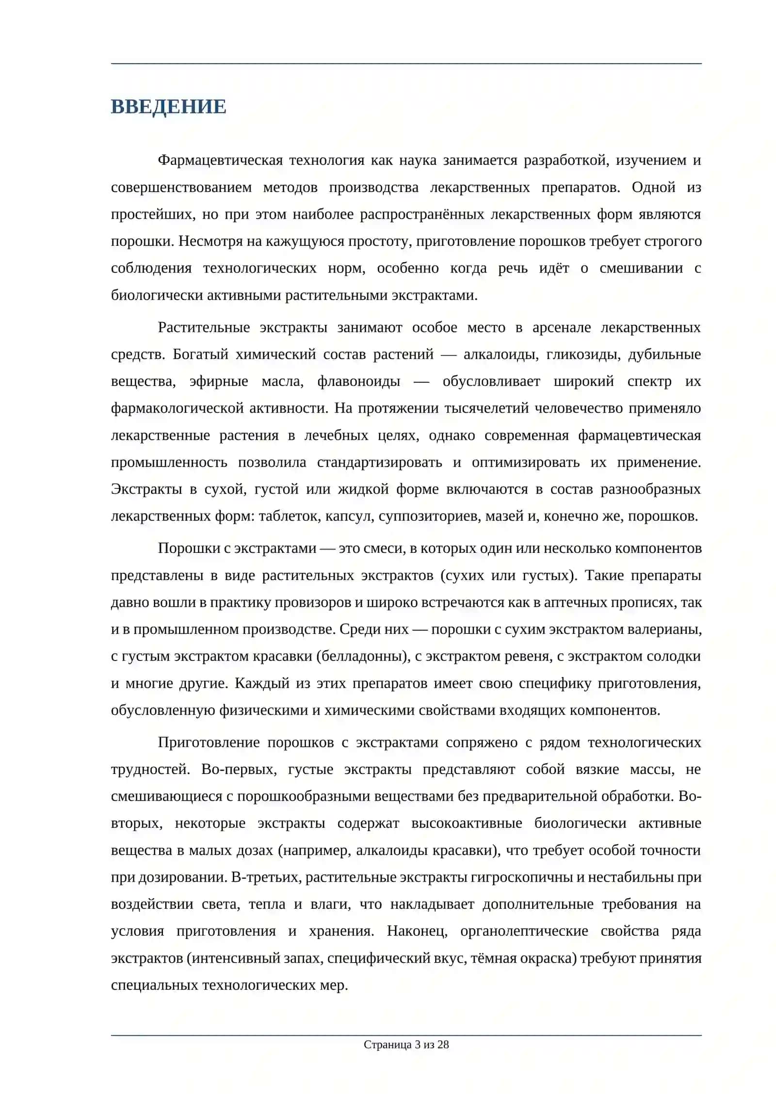 ПРИГОТОВЛЕНИЕ ПОРОШКОВ С ЭКСТРАКТАМИ 3