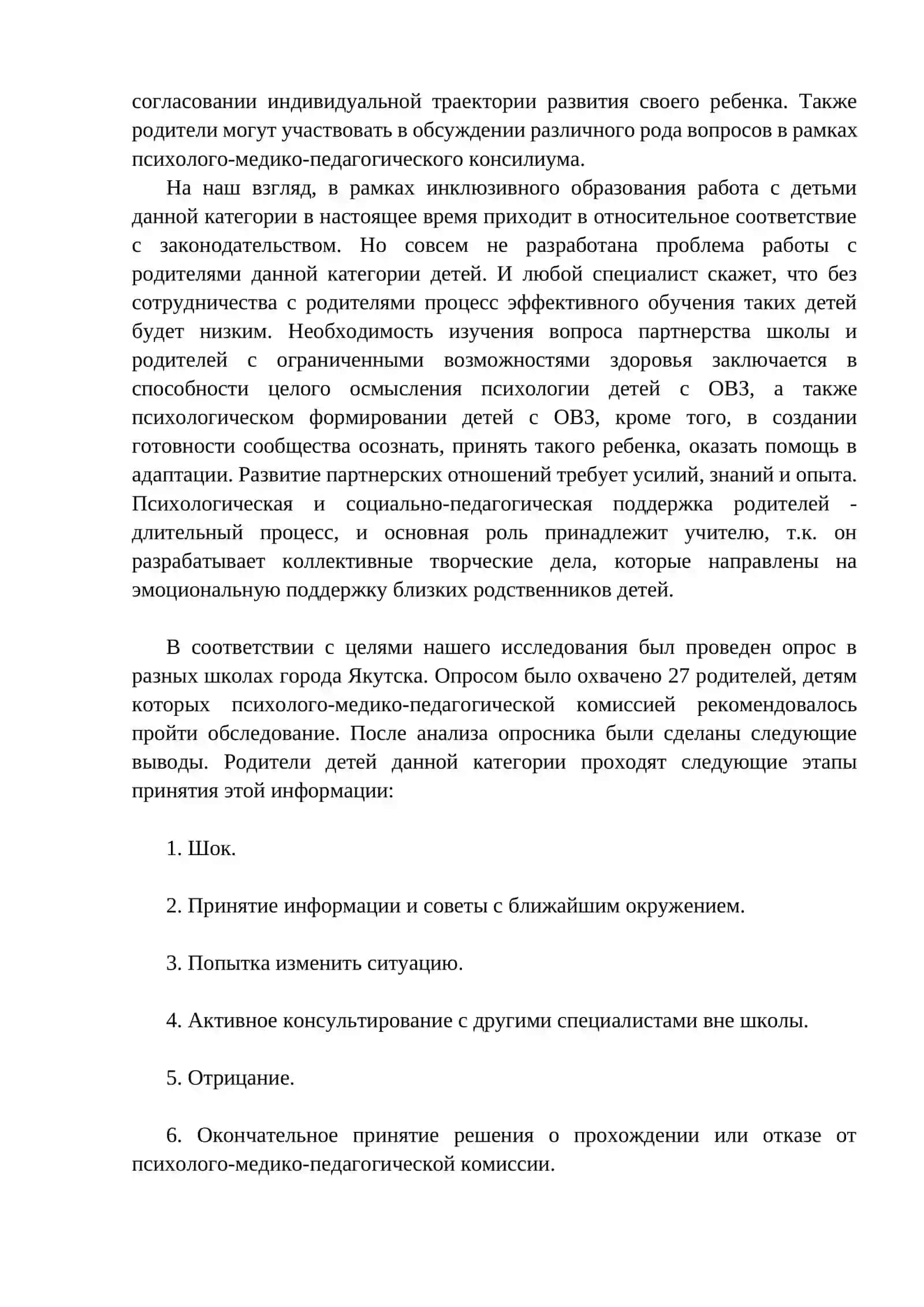 Сотрудничество родителей и школы в инклюзивном образовании 3