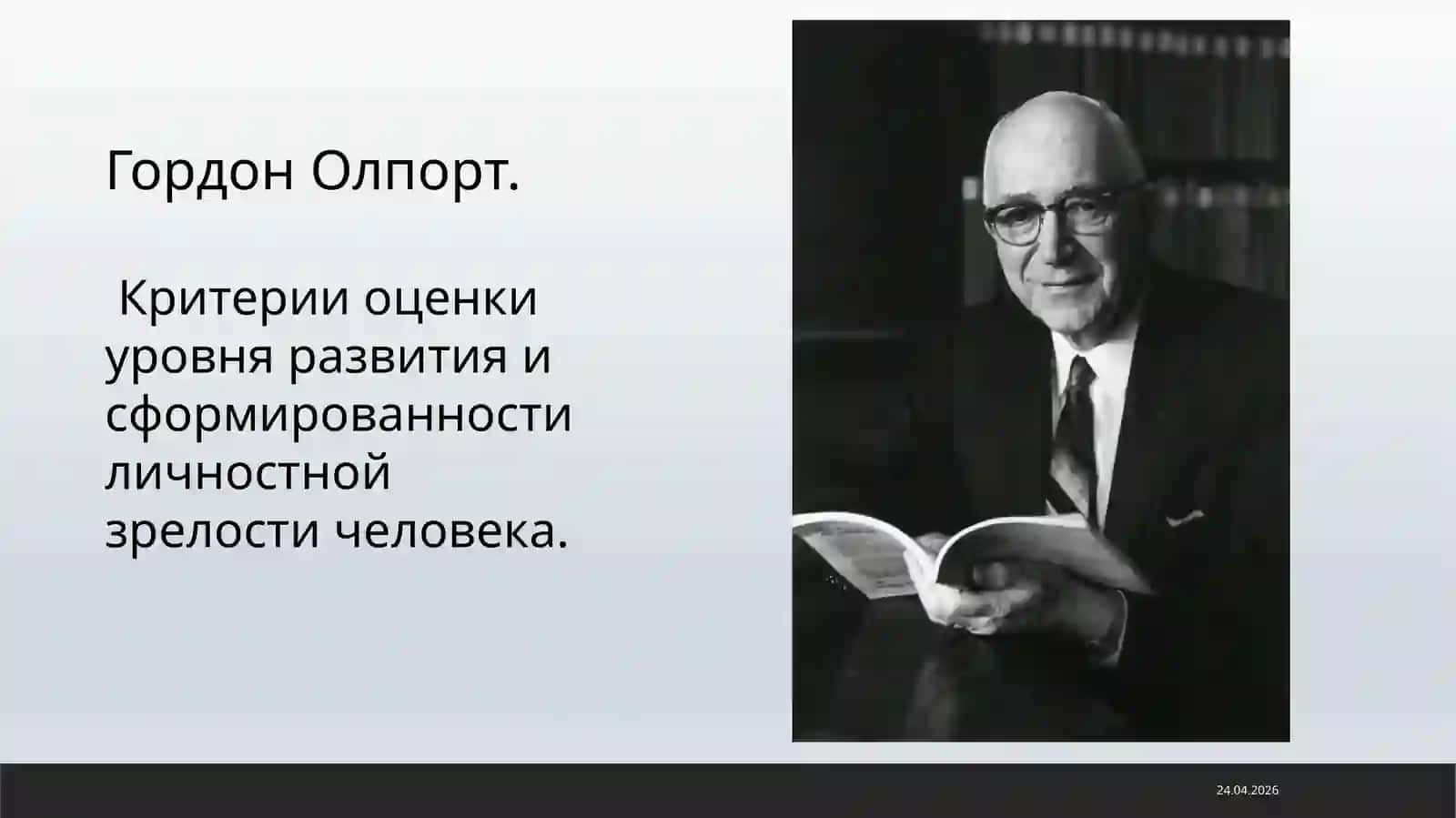 КРИТЕРИИ УРОВНЯ РАЗВИТИЯ ЛИЧНОСТИ 3