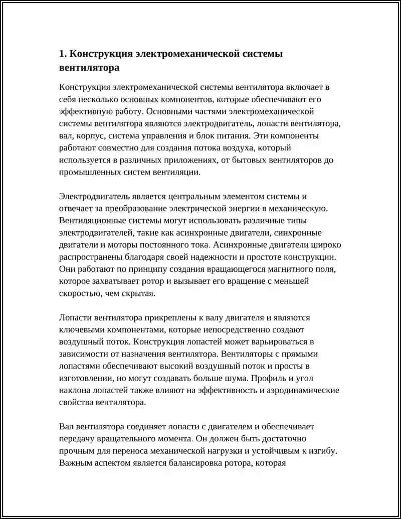 ЭЛЕКТРОМЕХАНИЧЕСКАЯ СИСТЕМА ВИНТЕЛЯТОРА 3