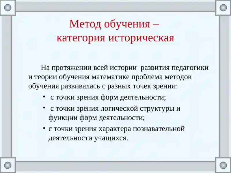 Математические методы обучения 3