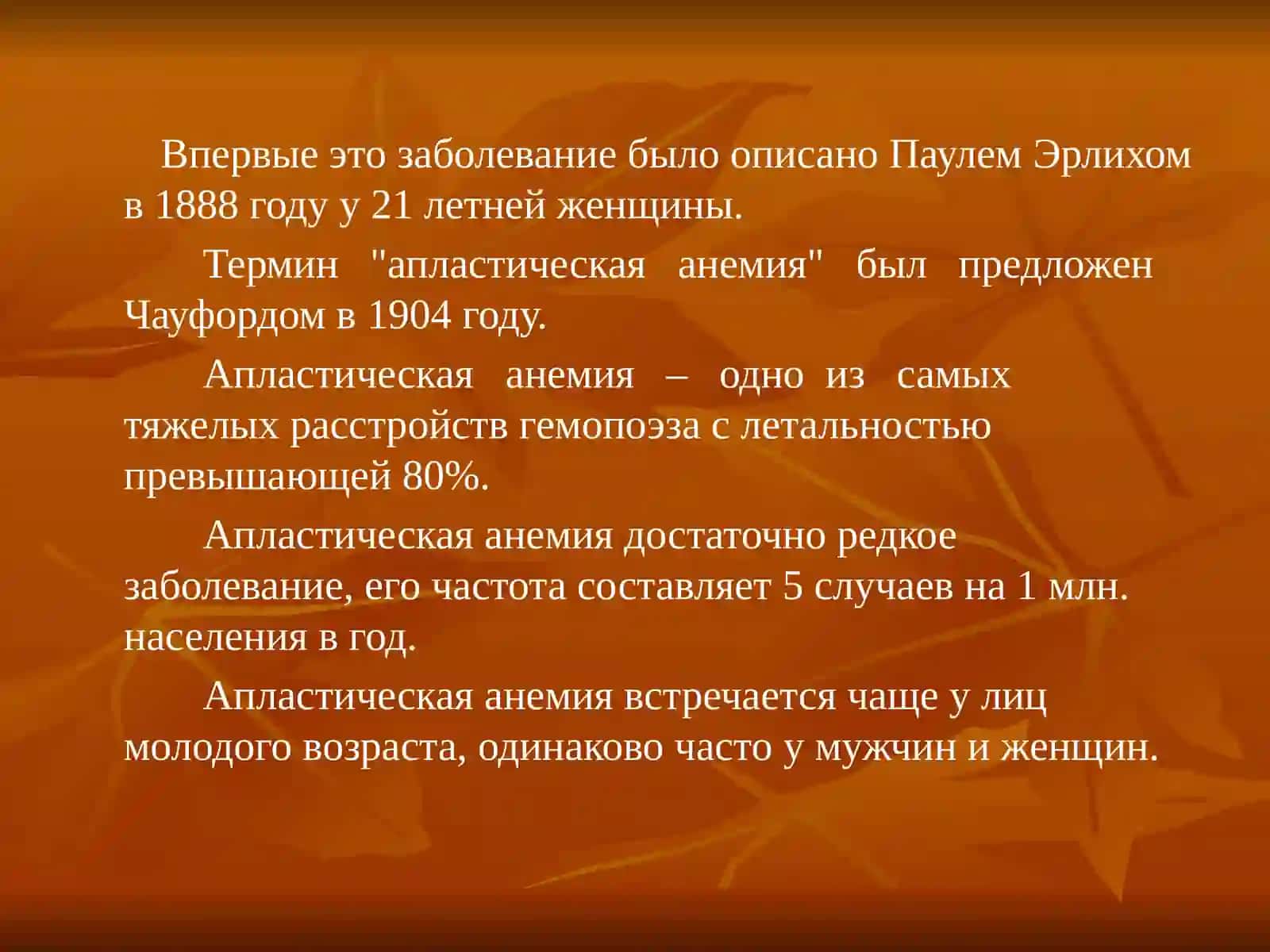Апластические анемии(Апластик камконликлар) 3