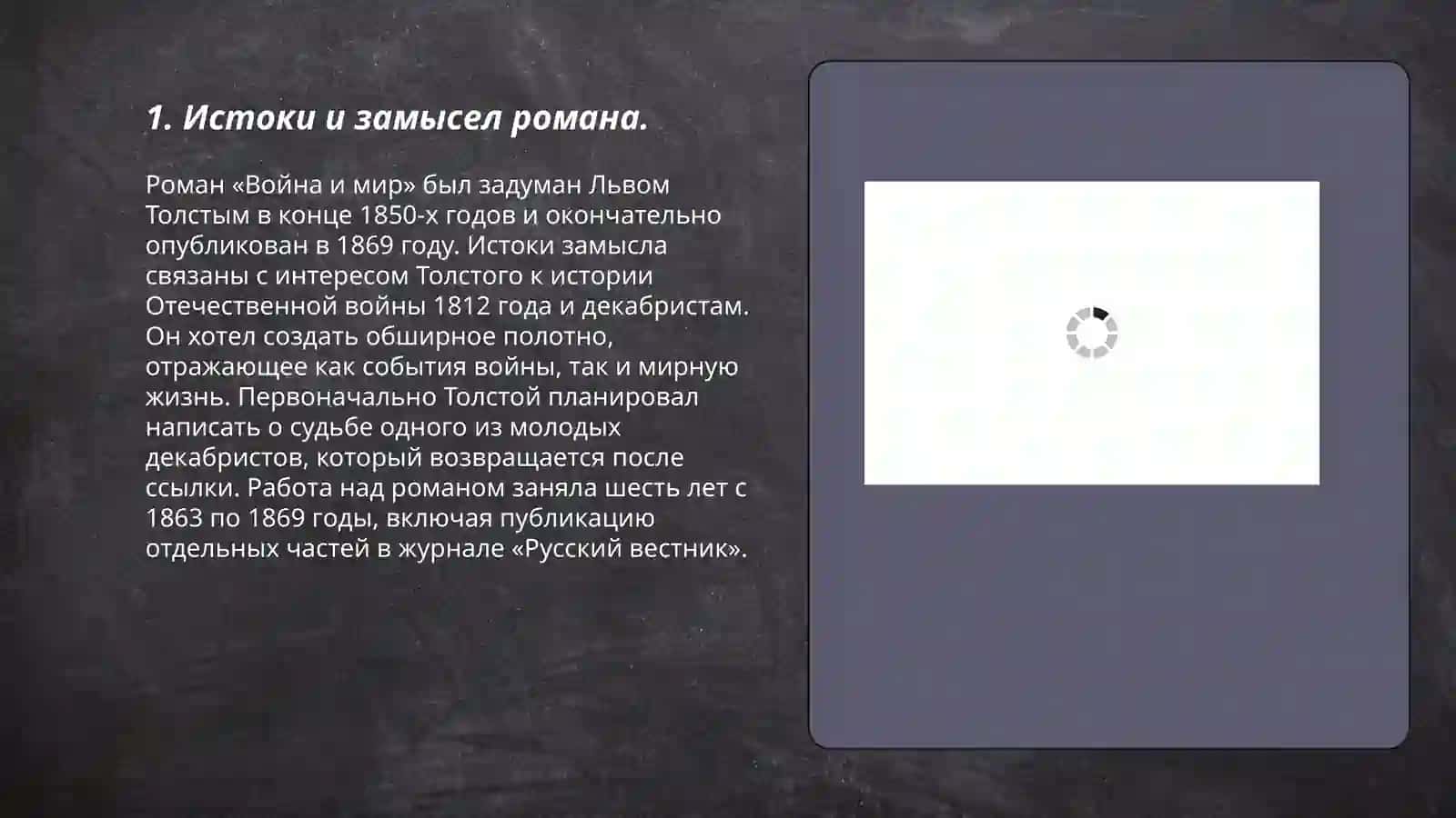 Роман «Война и мир» 3