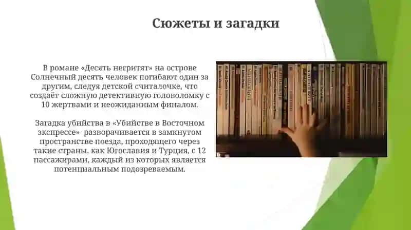 Наследие Агаты Кристи 3