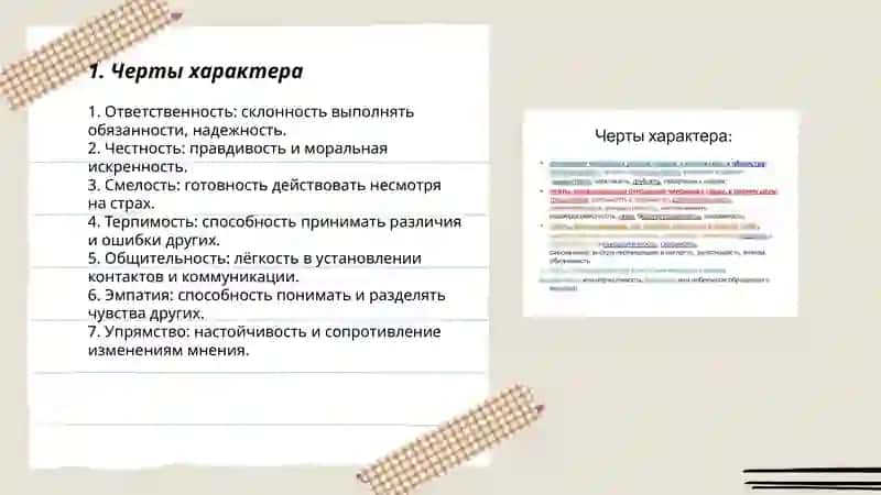 Характер 3