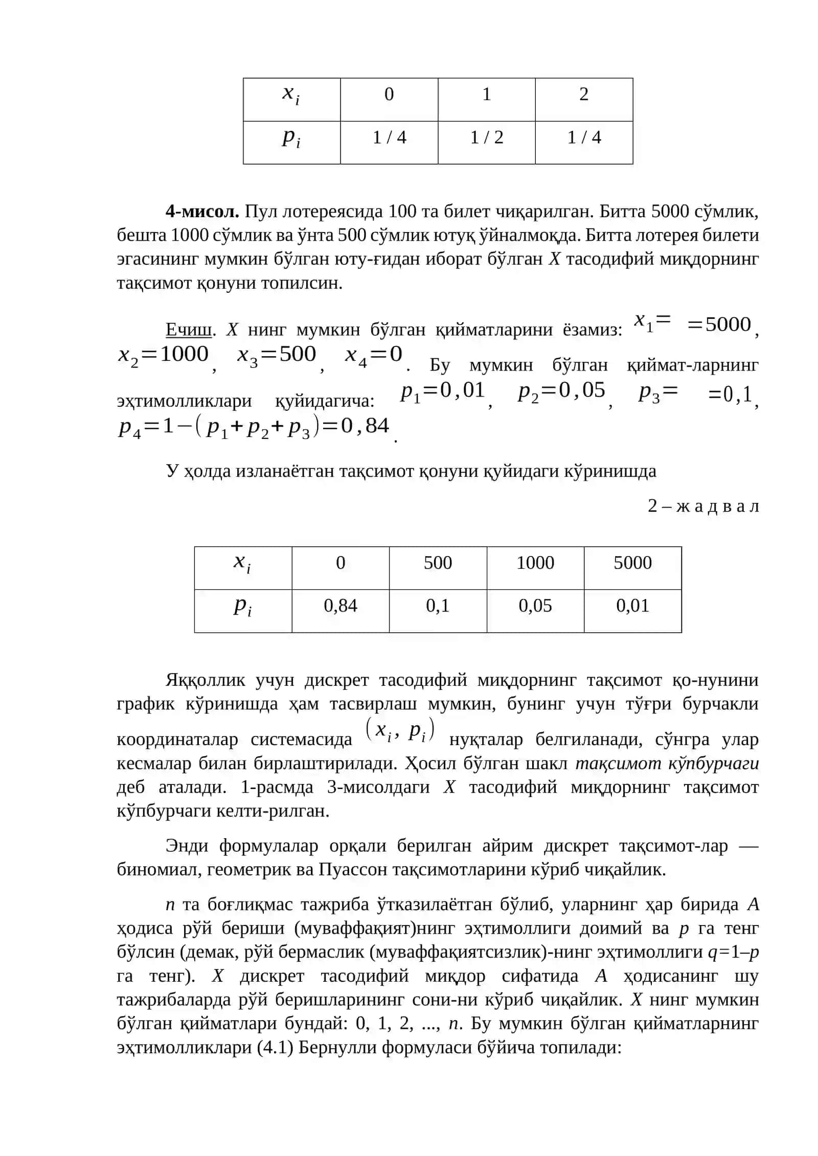 Тасодифий микдорлар. Тасодифий микдор турлари 3
