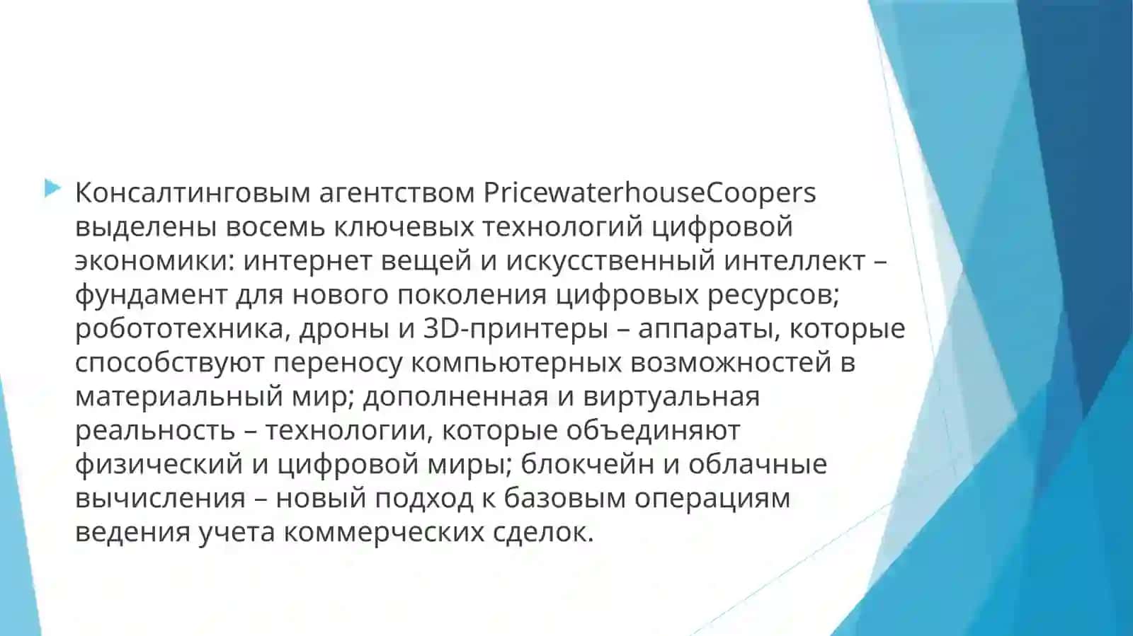 ТЕХНОЛОГИЧЕСКИЕ ОСНОВЫ ЦИФРОВОЙ ЭКОНОМИКИ (ОБЛАЧНЫЕ ВЫЧИСЛЕНИЯ, БОЛЬШИЕДАННЫЕ И ИНТЕРНЕТ ВЕЩЕЙ) 3