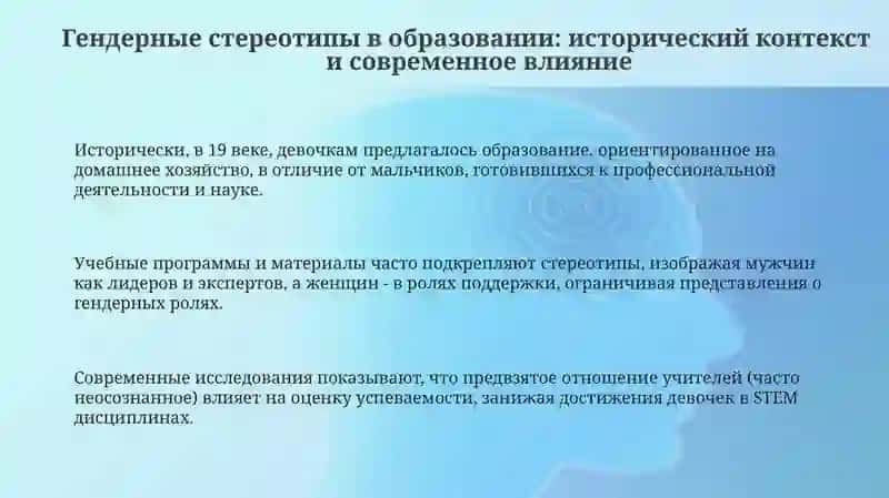Гендерный аспект в педагогике и образовании 3