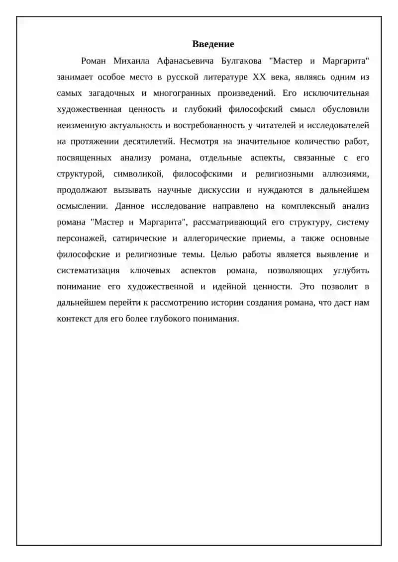 М. А. БУЛГАКОВ "Мастер и Маргарита" 3