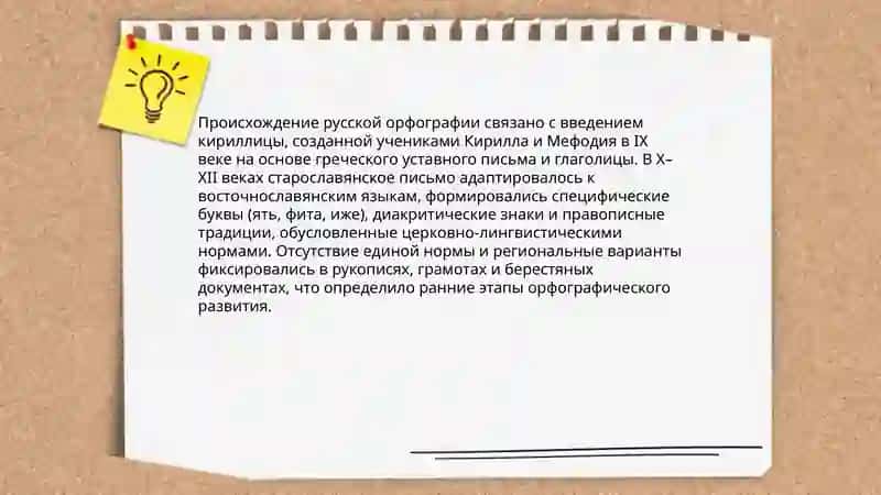 История русской орфографии 3