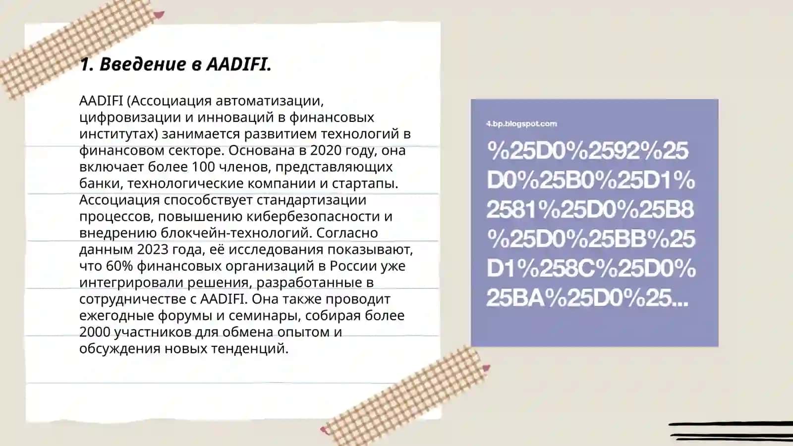 AADIFI стандартлари 3