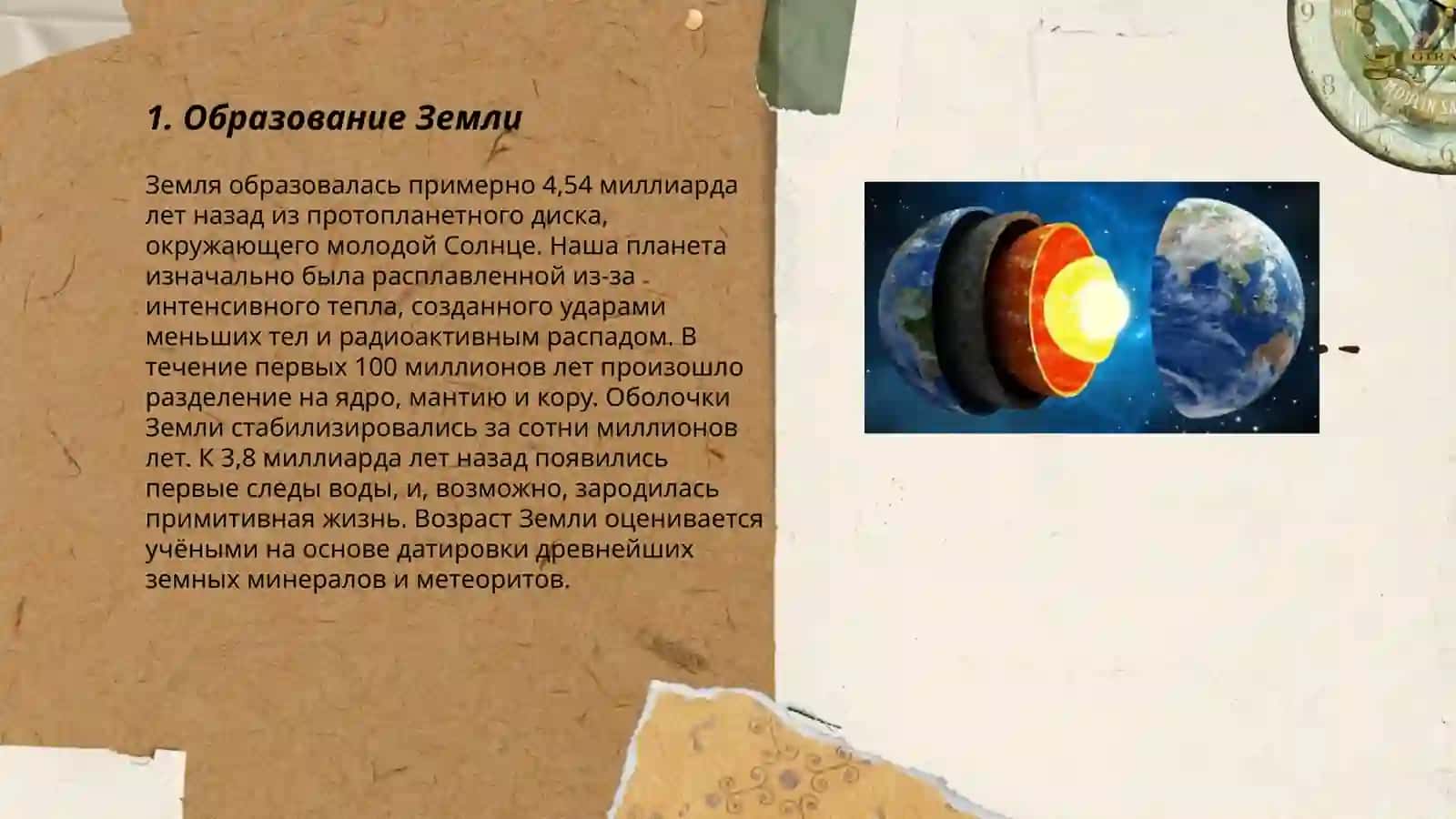 Образование Земли 3