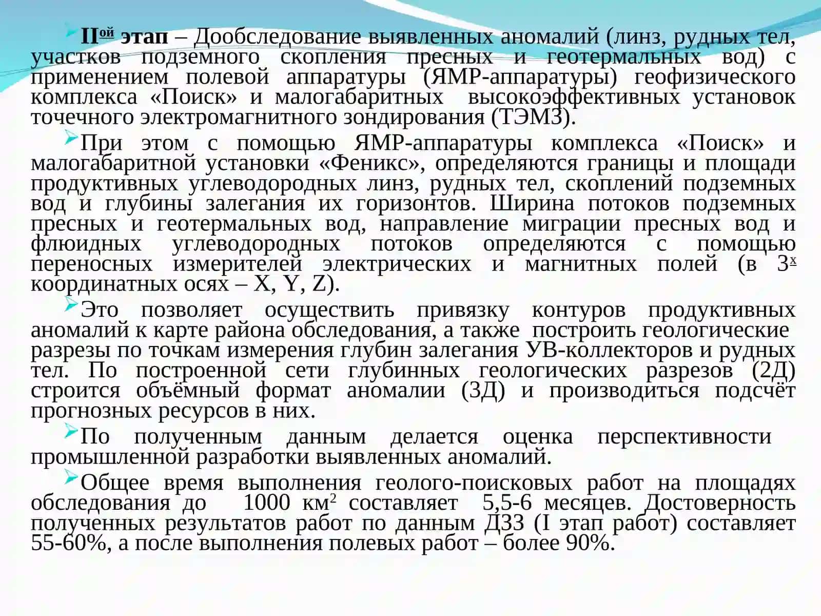 Технология дистанционного поиска 3