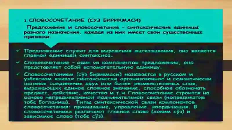 ПРЕЗЕНТАЦИЯна тему: «СЛОВОСОЧЕТАНИЕ» 3