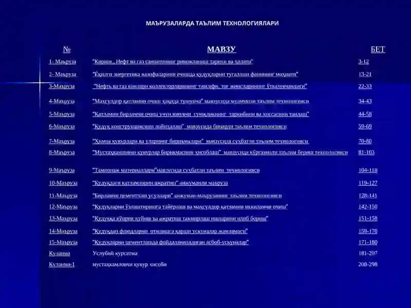 "Нефть ва газ конлари коллекторларининг тавсифи" 3