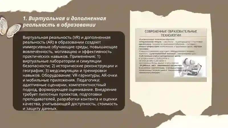 Современные технологии в образовании 3