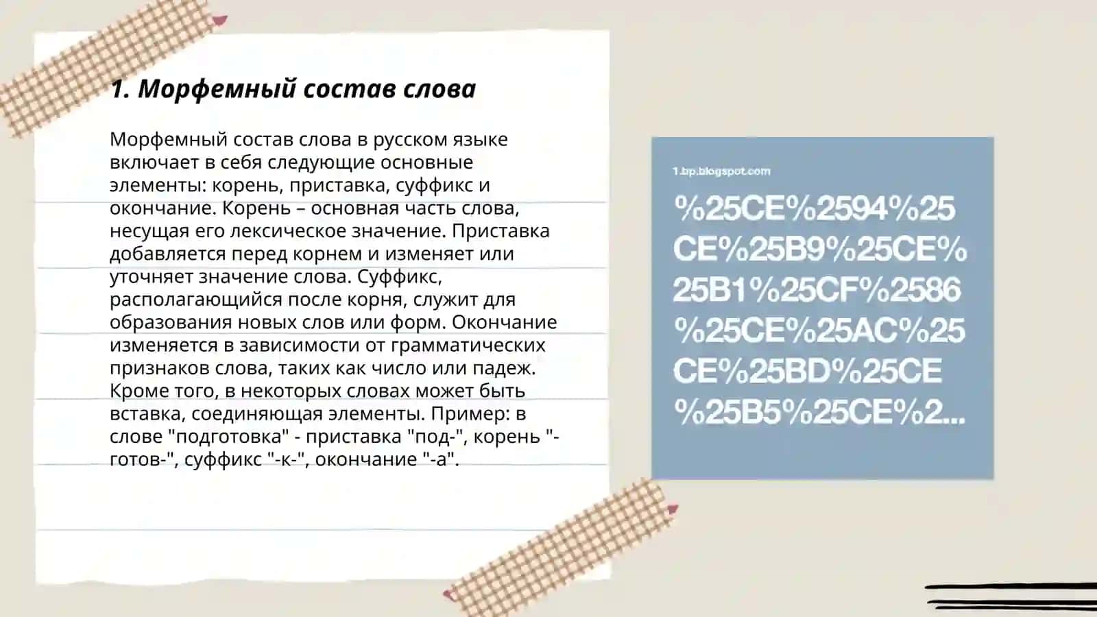 Марфемный анализ 3